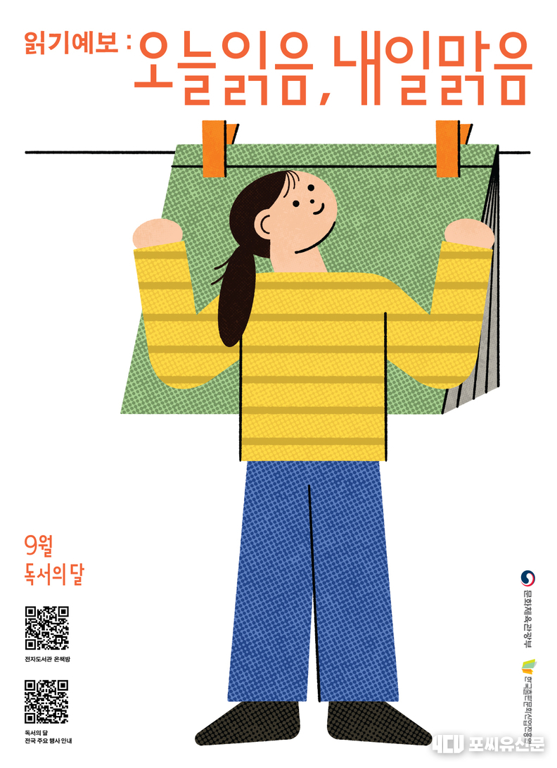 9월 독서의 달 포스터, 자료제공: 문체부