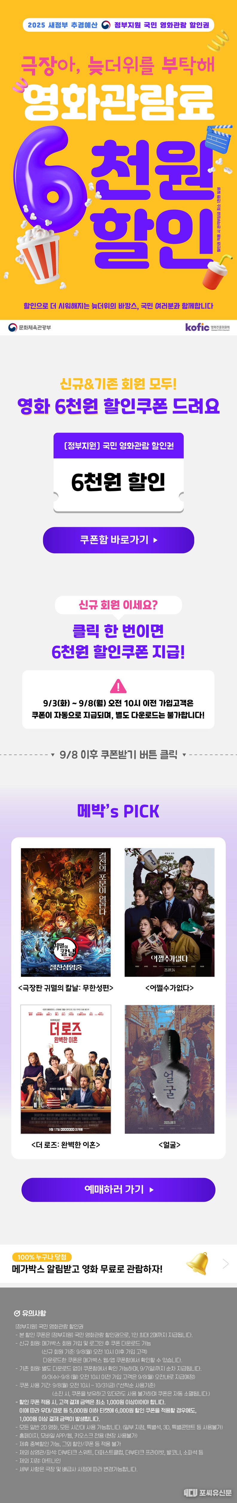 영화관람료 6천원 할인권, 사진제공: 메가박스