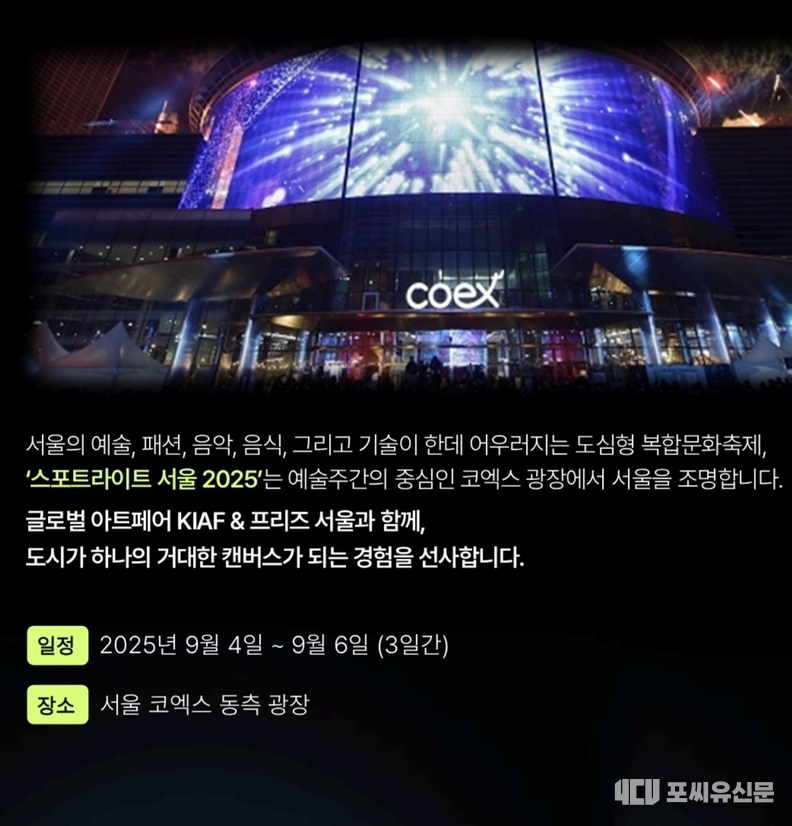 '스포트라이트 서울 2025', 자료제공: 행사관계자