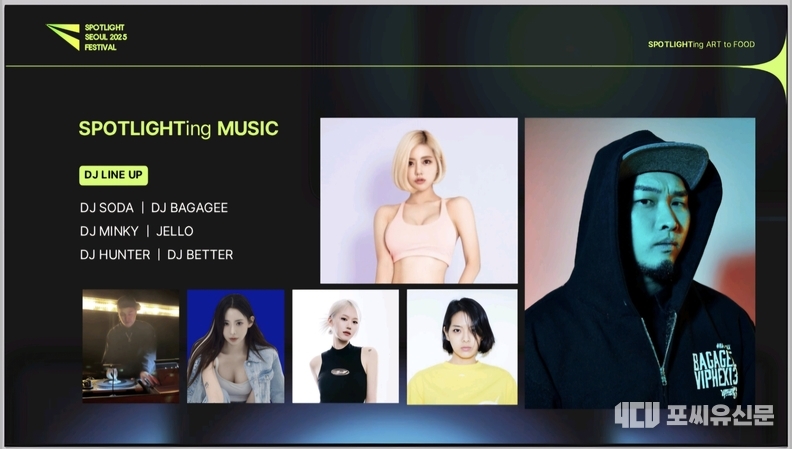 '스포트라이트 서울 2025 DJ 라인업', 자료제공: 행사관계자