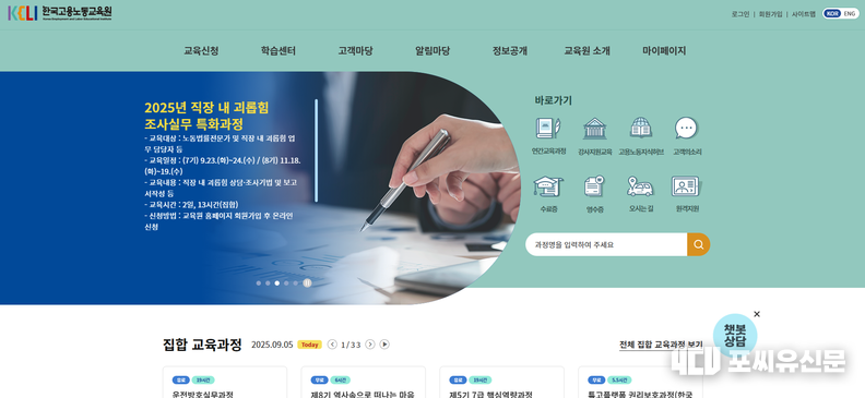 한국고용노동교육원(keli.kr) 홈페이지 갈무리