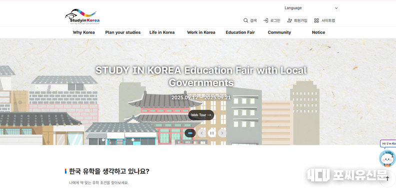 스터디 인 코리아 공식사이트(www.studyinkorea.go.kr)