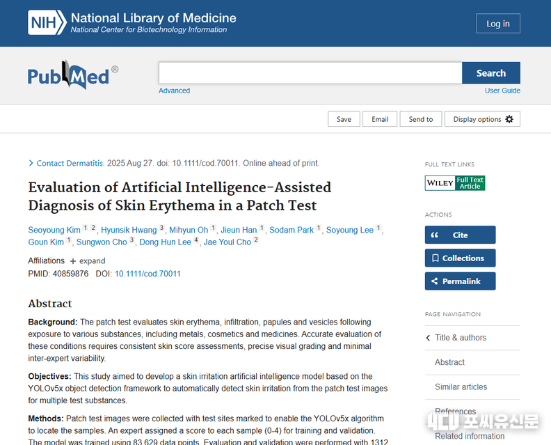 미국 국립보건원에 실린 논문, 자료: //pubmed.ncbi.nlm.nih.gov/40859876/