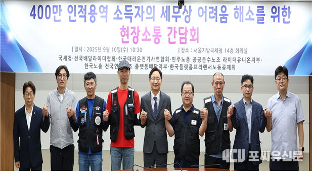 400만 인적용역 소득자의 세무상 어려움 해소를 위한 현장소통 간담회, 사진제공: 국세청