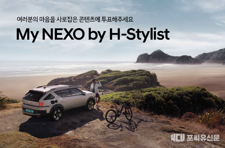 현대차, ‘H-스타일리스트’와 함께 넥쏘 SNS 콘텐츠 공개, 사진제공: 현대자동차