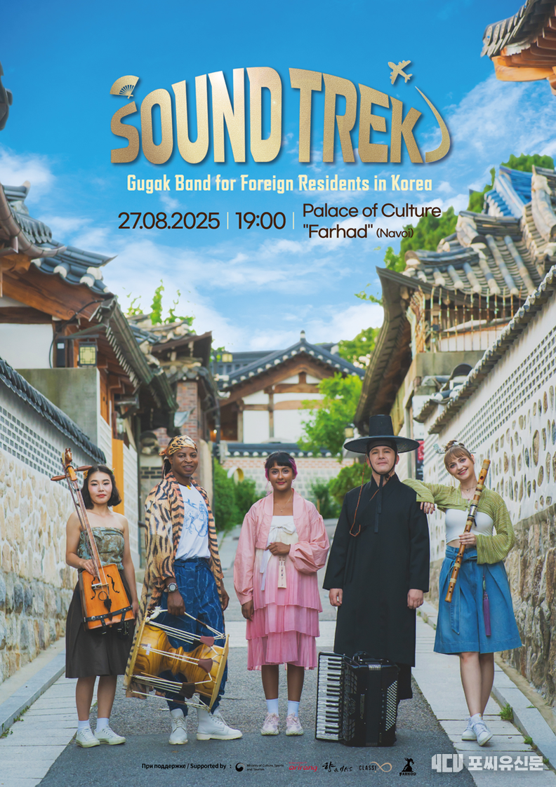 소리원정대(Sound Trek) 우즈베키스탄 공연포스터, 자료제공: 문체부