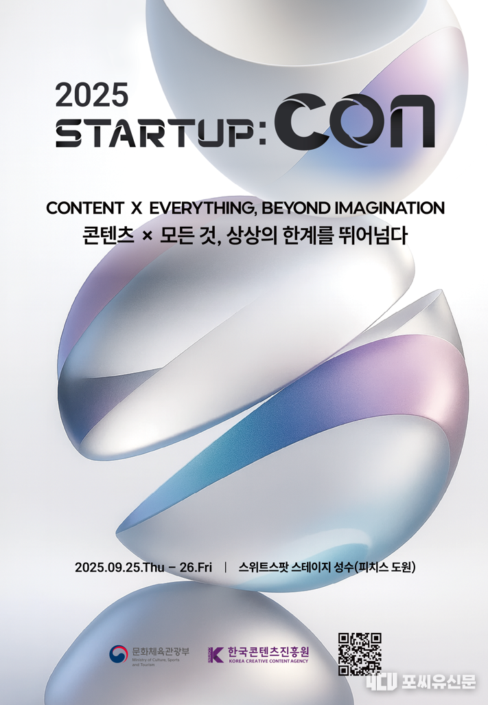 2025 스타트업콘 포스터, 자료제공: 문체부