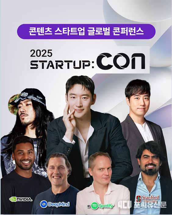 콘텐츠 스타트업 글로벌 콘퍼런스, 자료제공: 문체부