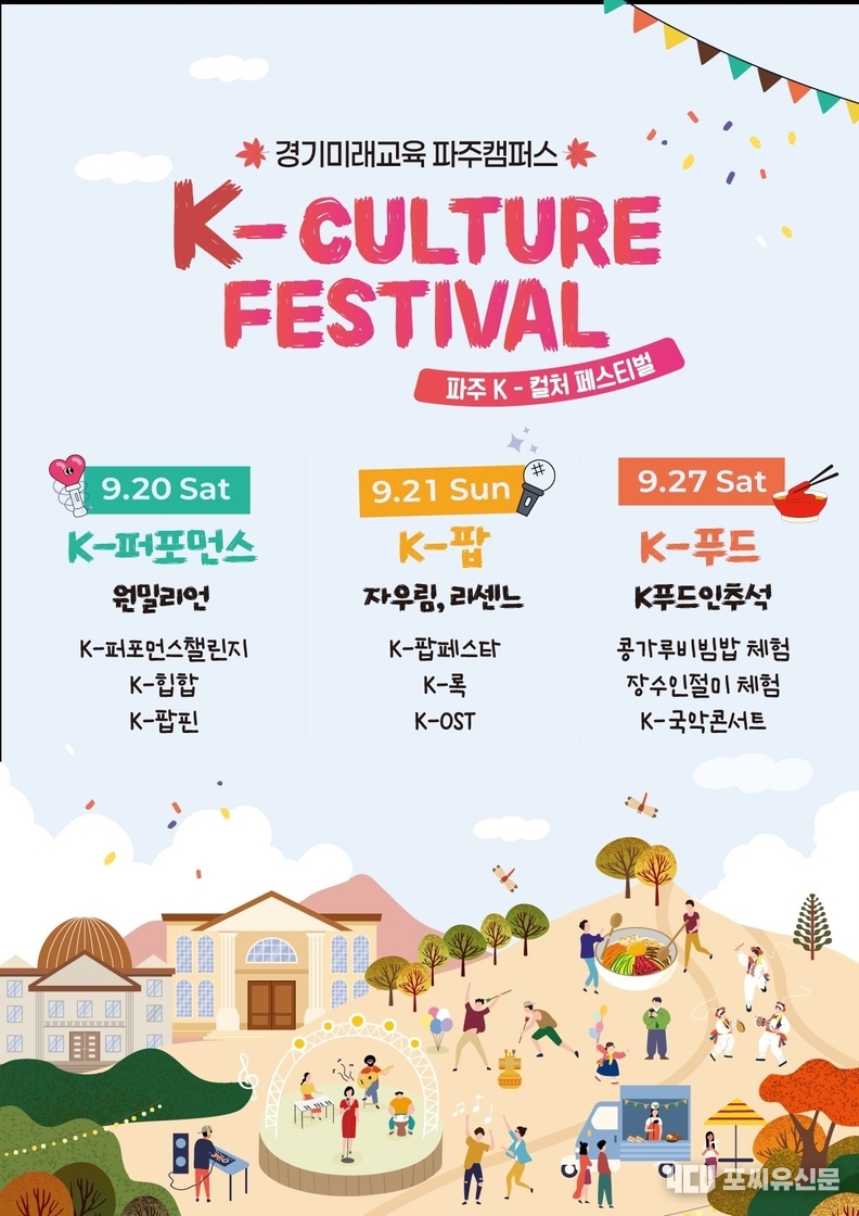 케이-컬쳐 페스티발 홍보 포스터, 자료제공: 경기도