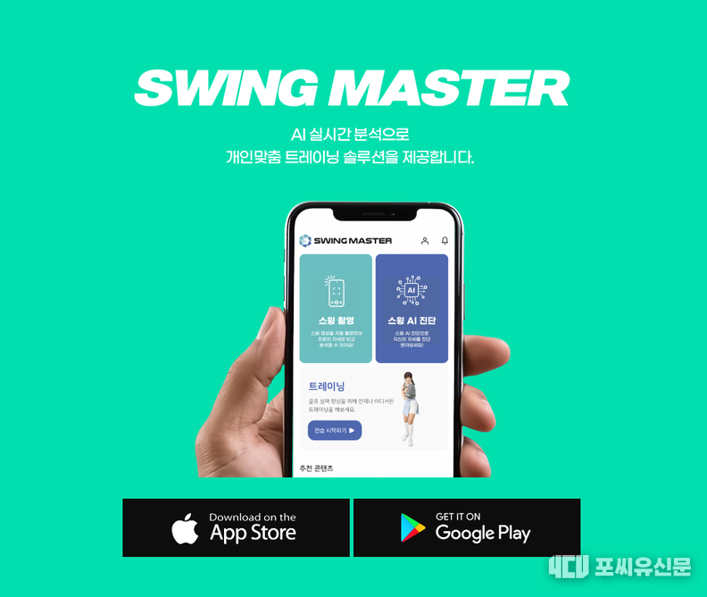 스윙마스터AI는 라온스윙크래프트에서 개발한 AI 기반 골프 스윙 분석 및 트레이닝 앱이다. 자료: 라온 스윙크래프트 홈페이지 캡쳐