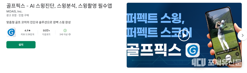 스윙촬영으로 AI스윙진단, 스윙분석을 해 주는 골프픽스 앱, 자료: 구글플레이스토어