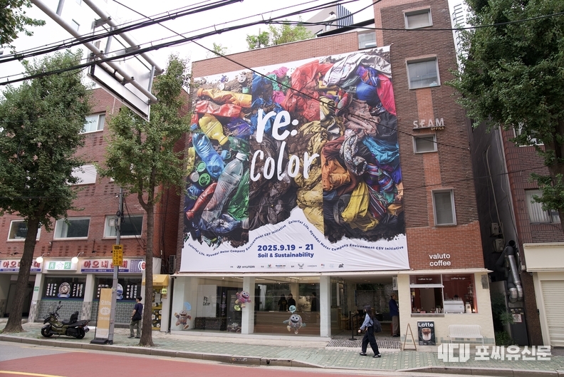 <컬러풀 라이프 - RE:Color> 전시회 외부 전경, 사진제공: 현대자동차