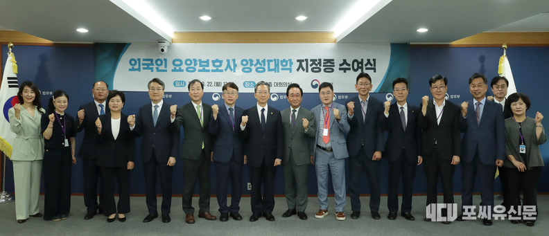 '외국인 요양보호사 양성대학 지정증 수여식', 사진제공: 법무부