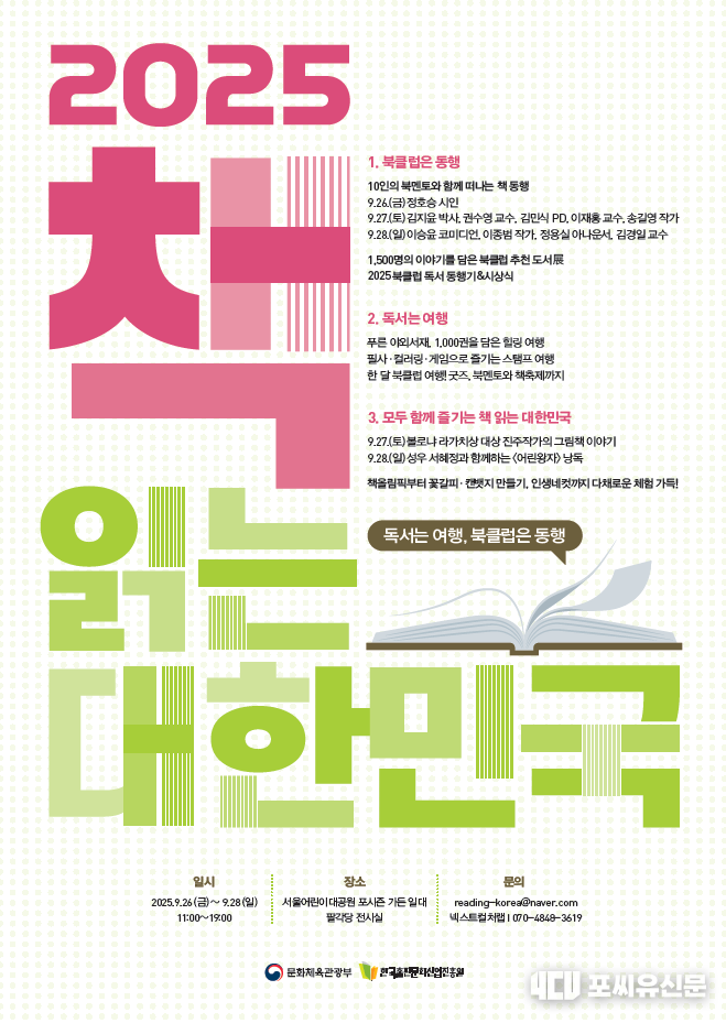 2025 책읽는 대한민국 홍보 포스터, 자료제공: 문화체육관광부