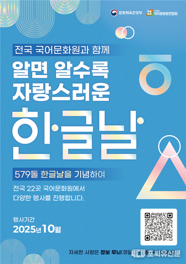 한글날 기념 행사 포스터, 자료제공: 문화체육관광부