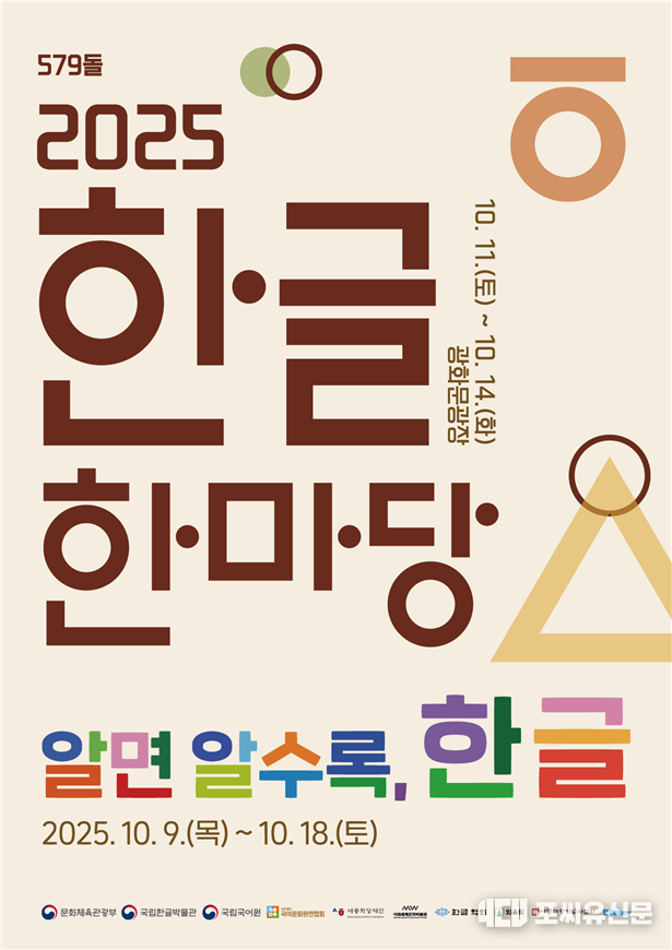 2025 한글한마당 홍보물 그림, 자료: 문체부 제공