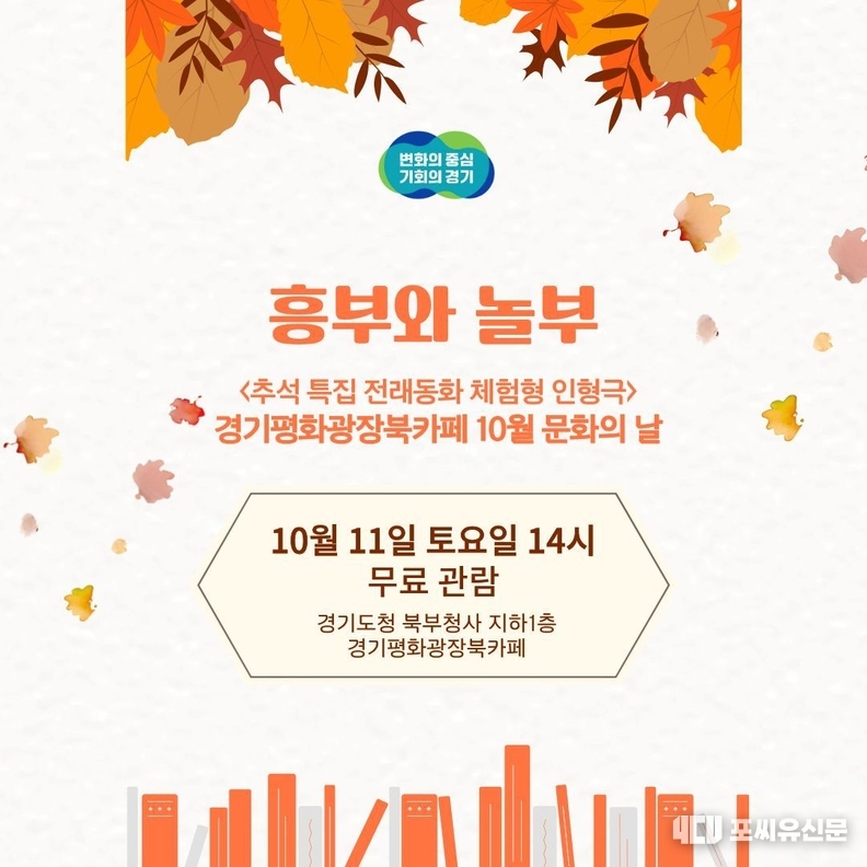 10월 문화의 날 포스터, 자료제공: 경기도