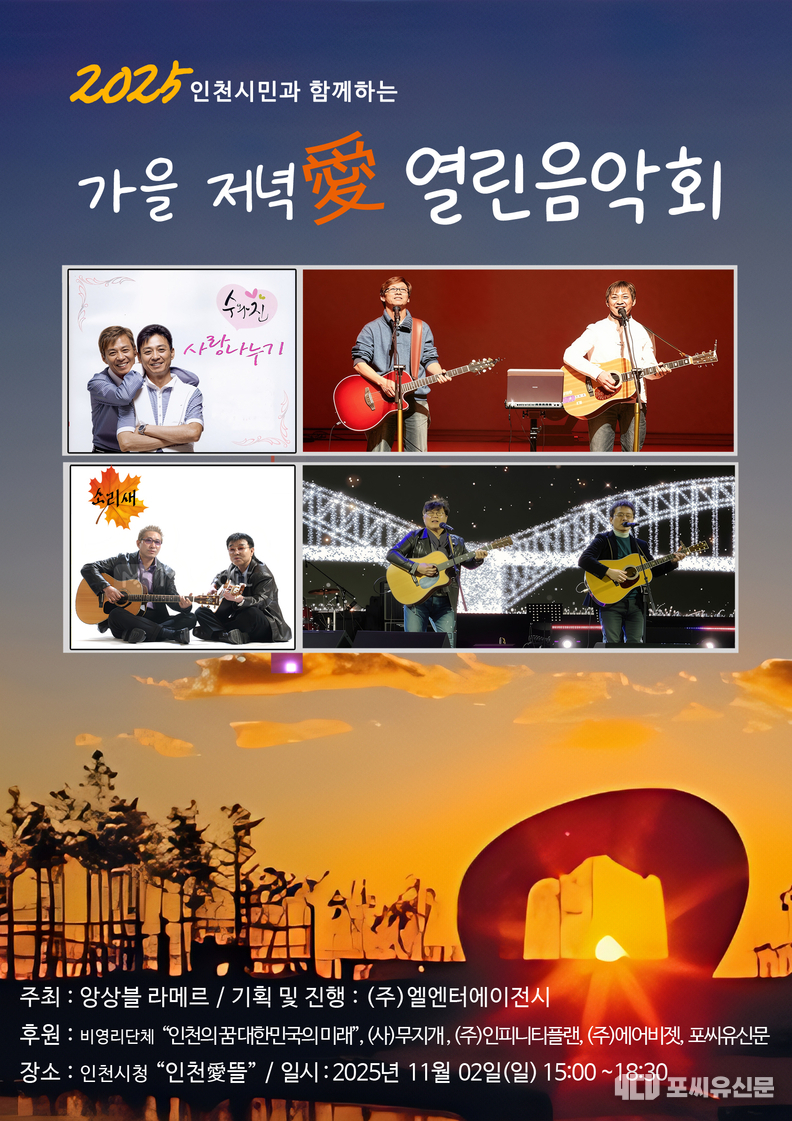 가을 저녁애 열린음학회 홍보포스터, 사진제공: 앙상블라메르