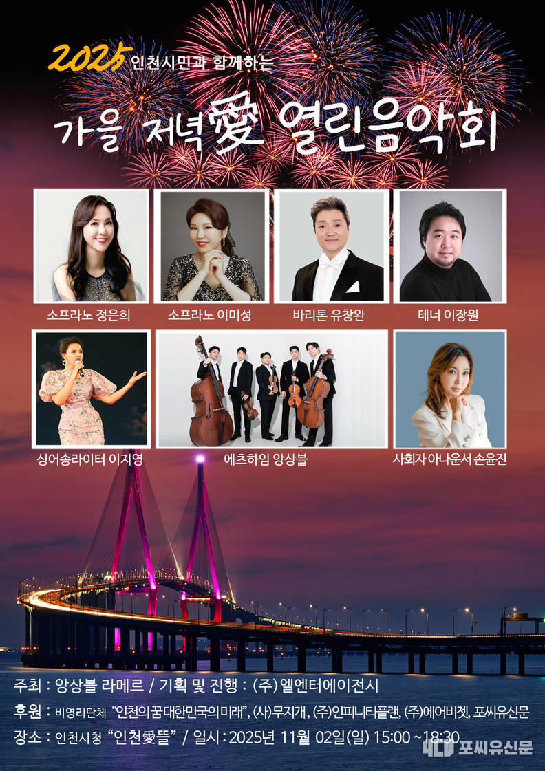 가을 저녁애 열린음학회 홍보포스터, 사진제공: 앙상블라메르