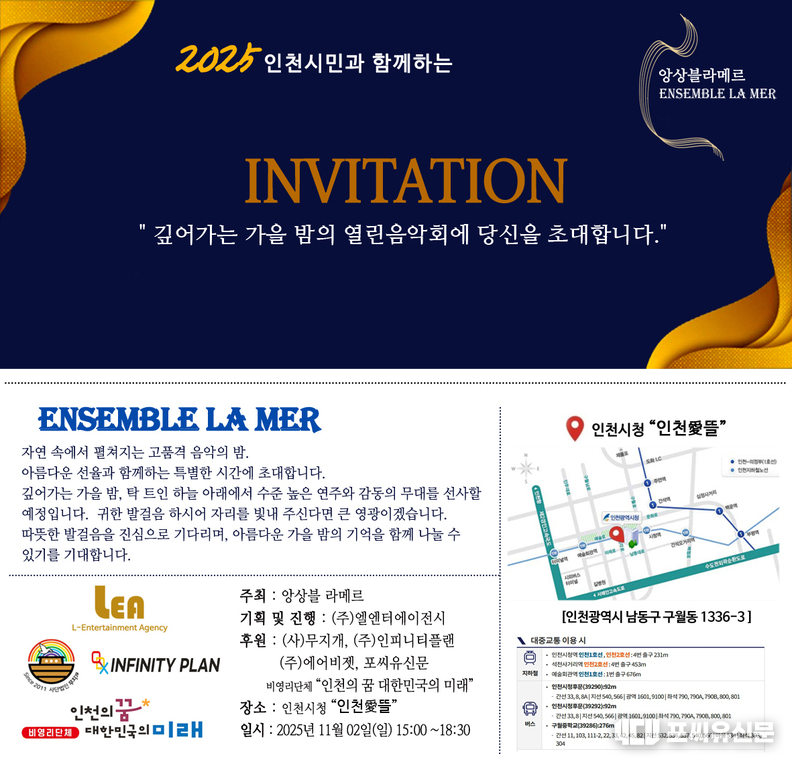 가을 저녁애 열린음학회 초대장, 사진제공: 앙상블라메르