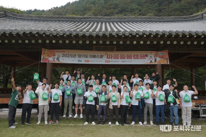 2025년 경기도 아빠스쿨 마음돌봄 캠프, 사진제공: 경기도