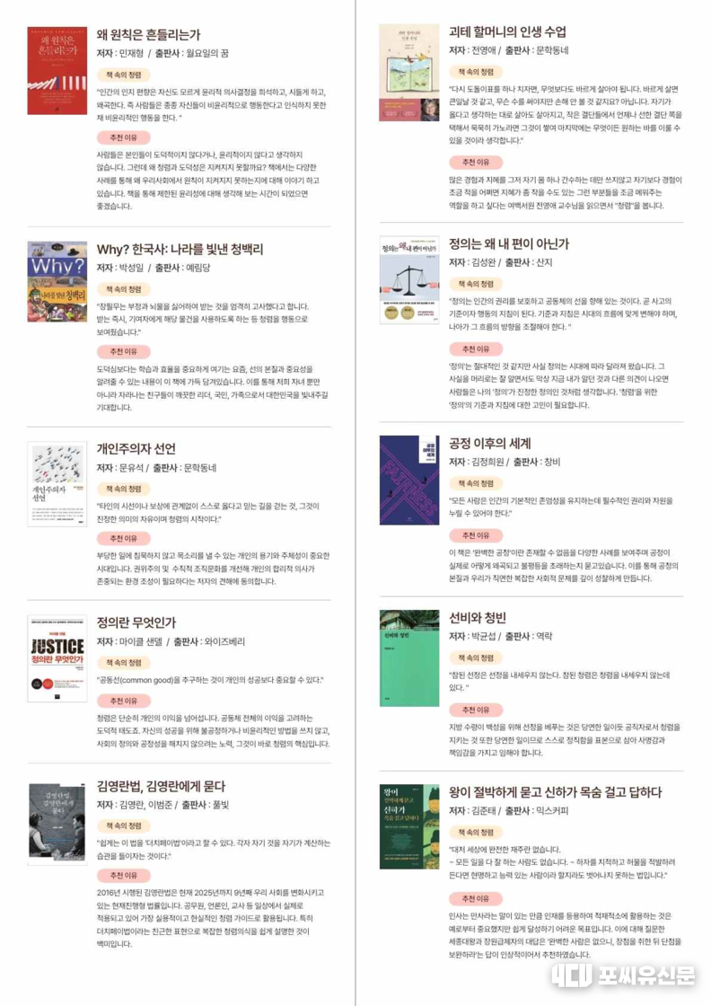 청렴 추천 도서 리플릿, 자료제공: 국민권익위원회