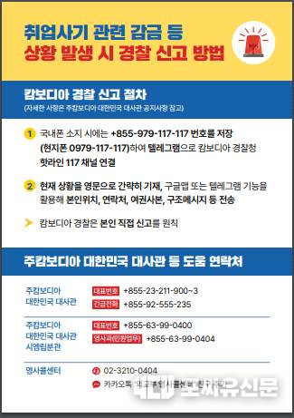 캄보디아 방문 주의 안내문, 자료제공: 법무부