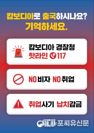 캄보디아 방문 주의 안내문, 자료제공: 법무부