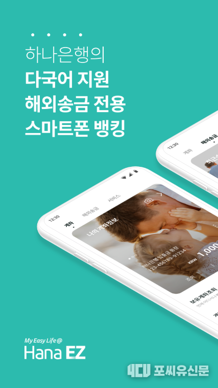 하나 EZ 앱