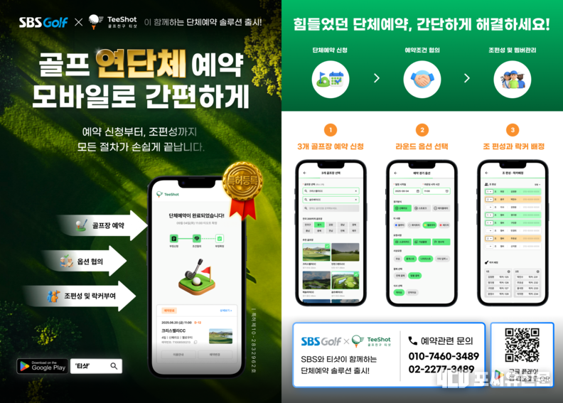 골프 연단체 예약 안내장, 사진출처: 에이치비엠피