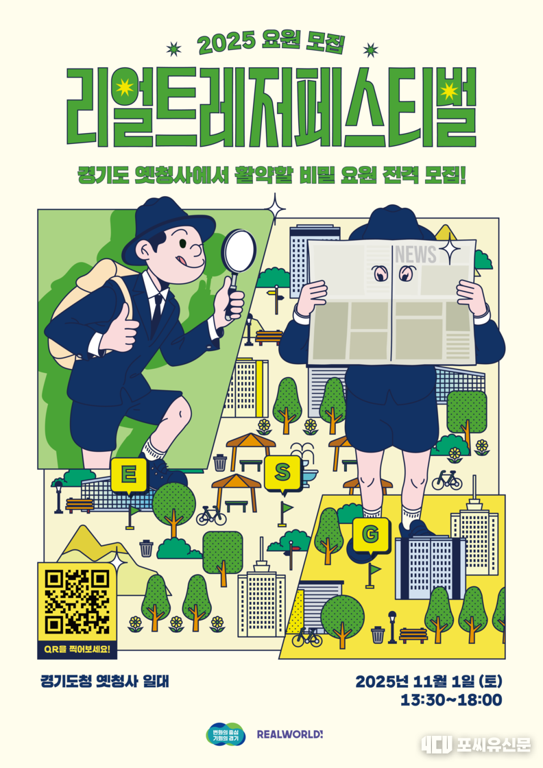 리얼트레저페스티벌 홍보 포스터, 자료제공: 경기도