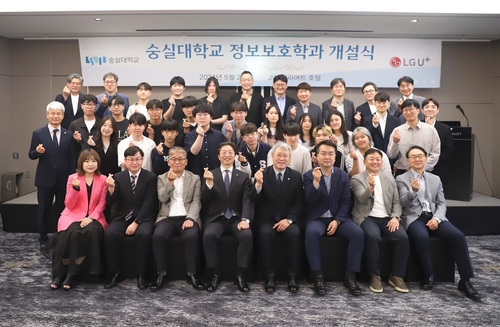 숭실대학교 정보보호학과 개설식, 사진: LG U+제공