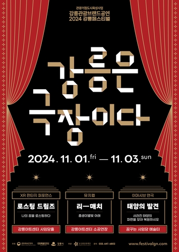 2004 강릉페스티벌 포스터, 자료: 강릉시청 제공