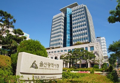 울산광역시청, 사진: 울산시청 제공