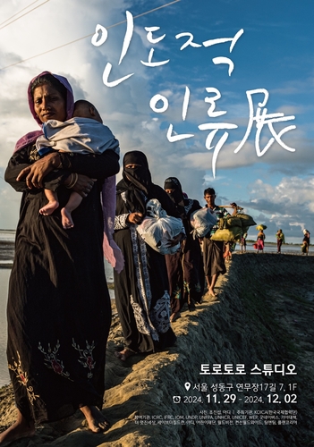 인도적 인류전, 자료: 코이카 제공