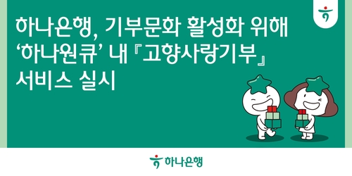 자료제공: 하나은행
