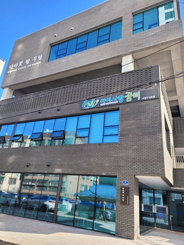 아이사랑꿈터, 사진제공: 부평구