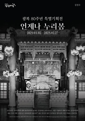 광복 80주년 특별기획전 언제나 누리봄, 자료제공: KT&G