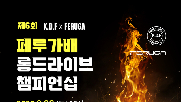 [KDF 페루가배] 병점 SDR아카데미서 28일 스크린 장타 대회 화려한 개막