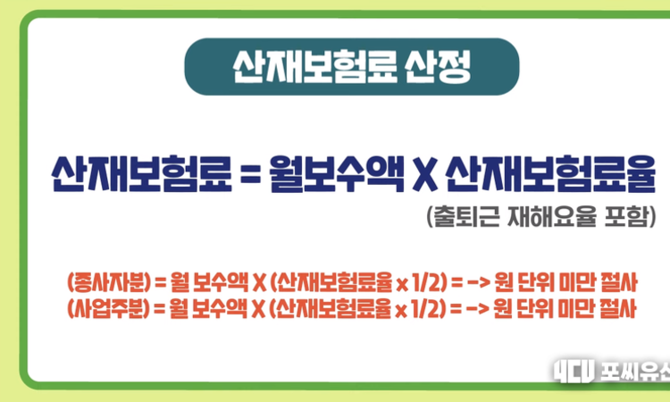 "산재보험료는 실수입대로, 실업급여는 고시대로?"... 어느 캐디의 '국내 1호' 반란