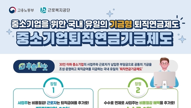 근로복지공단, 서울 청계천서 중소기업 퇴직연금 ‘푸른씨앗’ 캠페인 시행