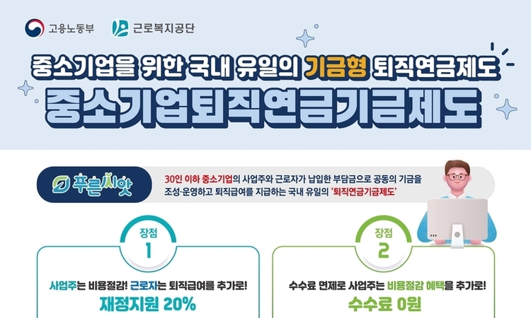 근로복지공단, 서울 청계천서 중소기업 퇴직연금 ‘푸른씨앗’ 캠페인 시행