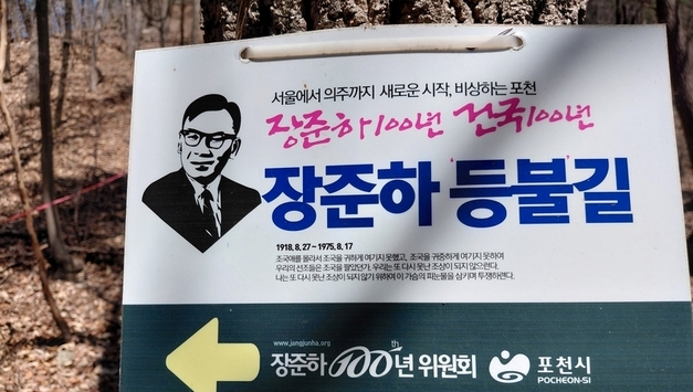 [독자 기고] 약사봉의 봄, 그리고 ‘마지막 광복군’의 꿈을 걷다