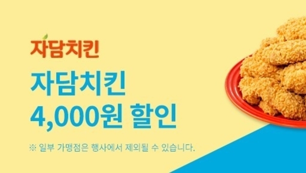 공공배달앱 배달특급, 4월 중 15개 프랜차이즈 브랜드 할인 행사 진행