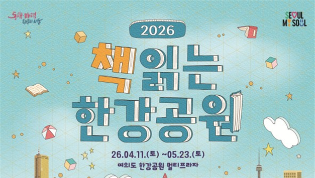 벚꽃 피는 봄, 한강서 ‘책읽는 한강공원’ 독서·문화 프로그램 운영