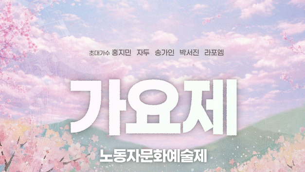 제47회 근로자 가요제 본선 9일 여의도 KBS홀서 개최