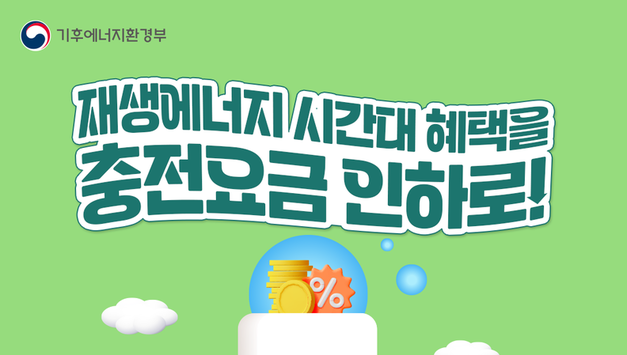 기후에너지환경부, 4월 16일부터 계절‧시간대별 전기요금 개편안 시행