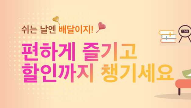 배달특급, 노동절 맞아 전 회원 대상 할인 이벤트 실시